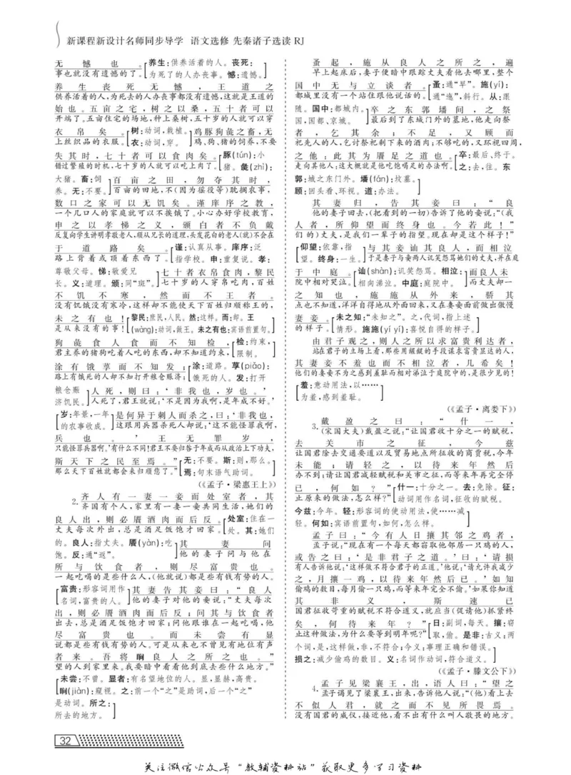 名师同步导学语文人教版选修-先秦诸子选读_名师同步导学_高中语文