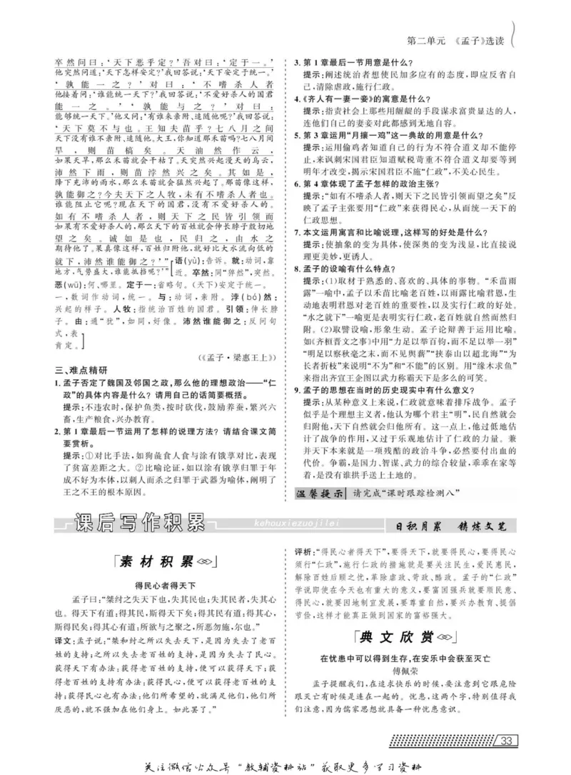 名师同步导学语文人教版选修-先秦诸子选读_名师同步导学_高中语文