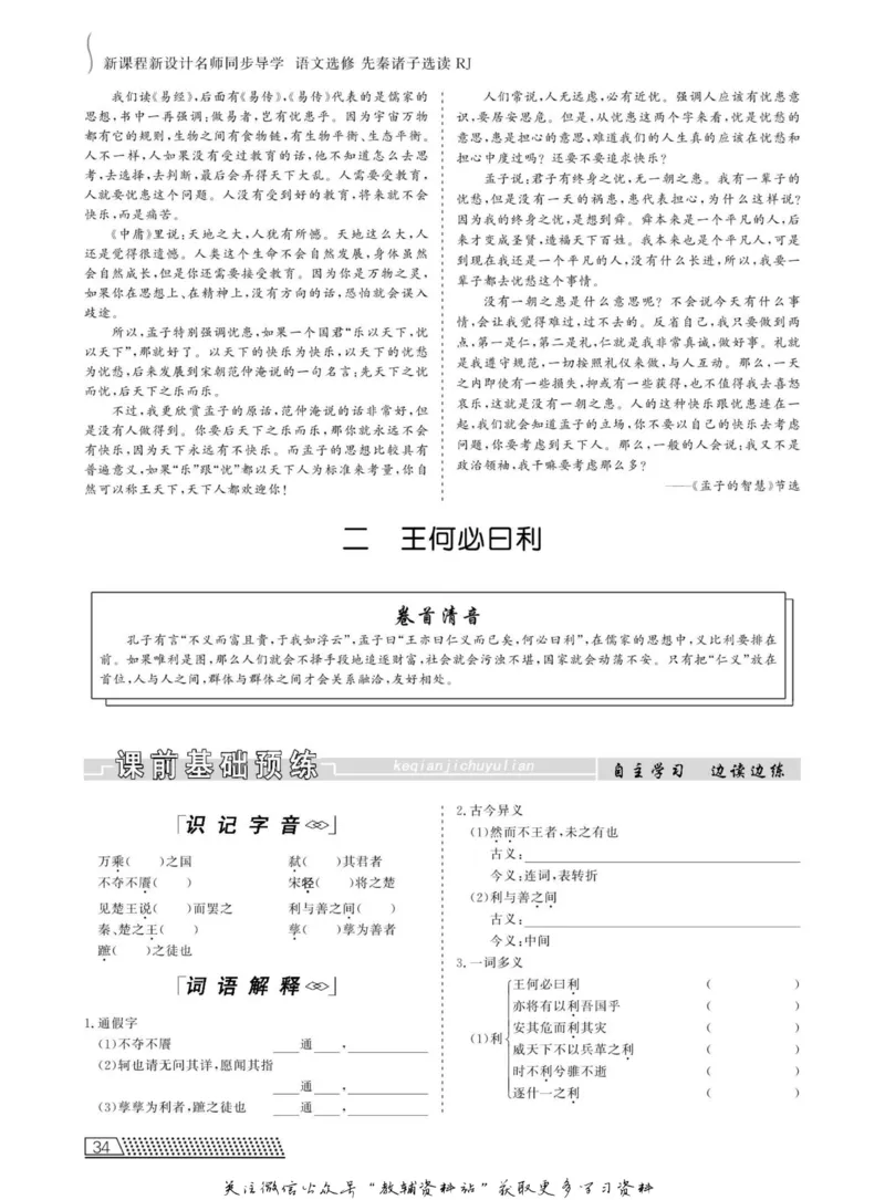 名师同步导学语文人教版选修-先秦诸子选读_名师同步导学_高中语文