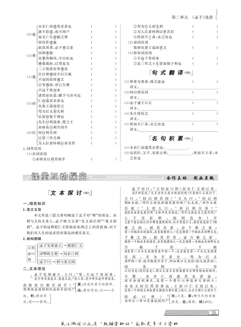 名师同步导学语文人教版选修-先秦诸子选读_名师同步导学_高中语文
