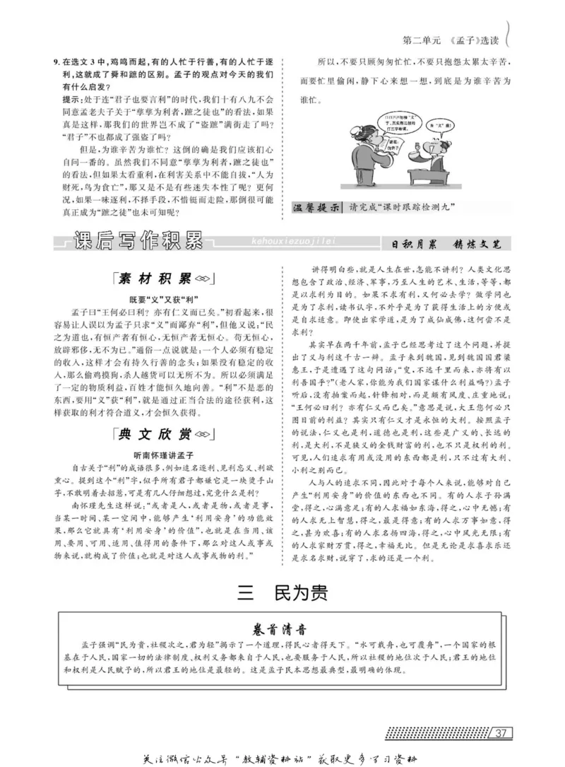名师同步导学语文人教版选修-先秦诸子选读_名师同步导学_高中语文