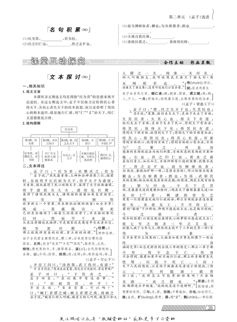 名师同步导学语文人教版选修-先秦诸子选读_名师同步导学_高中语文