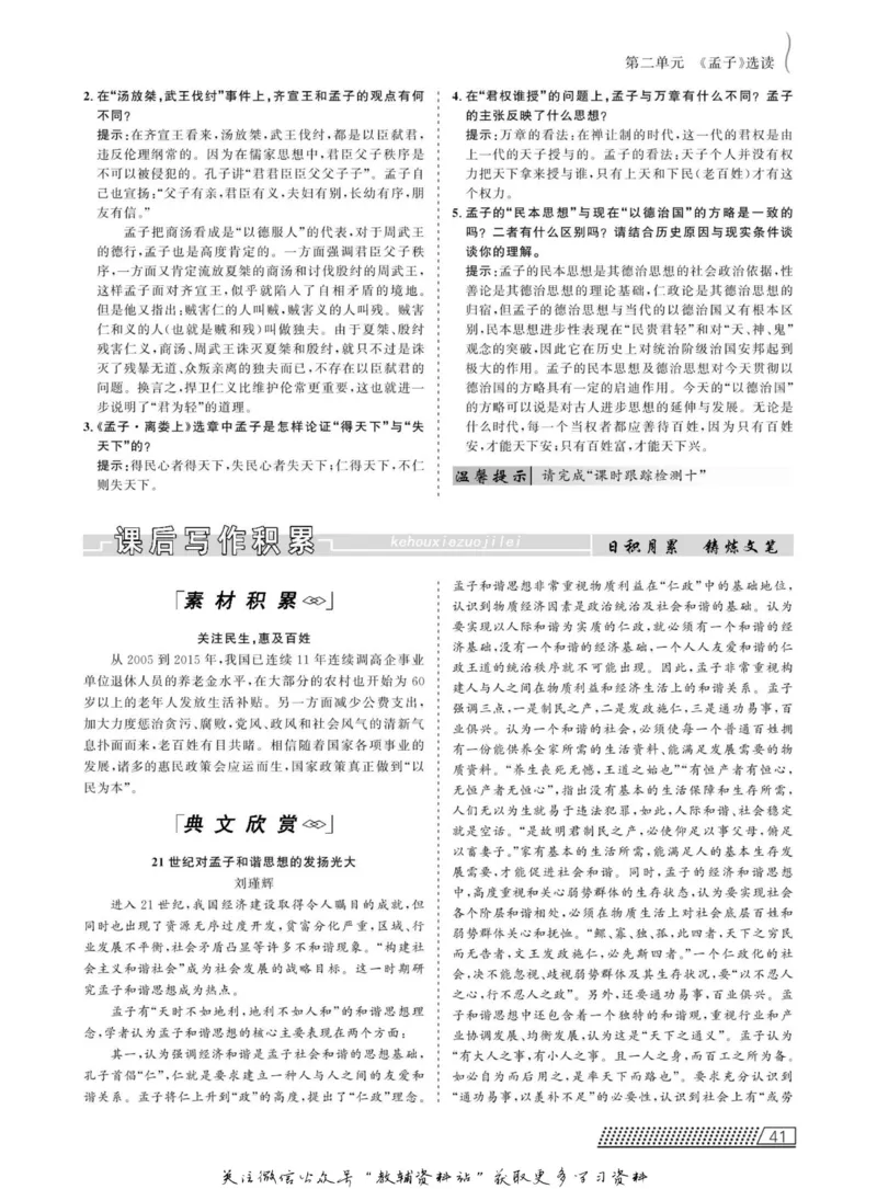 名师同步导学语文人教版选修-先秦诸子选读_名师同步导学_高中语文