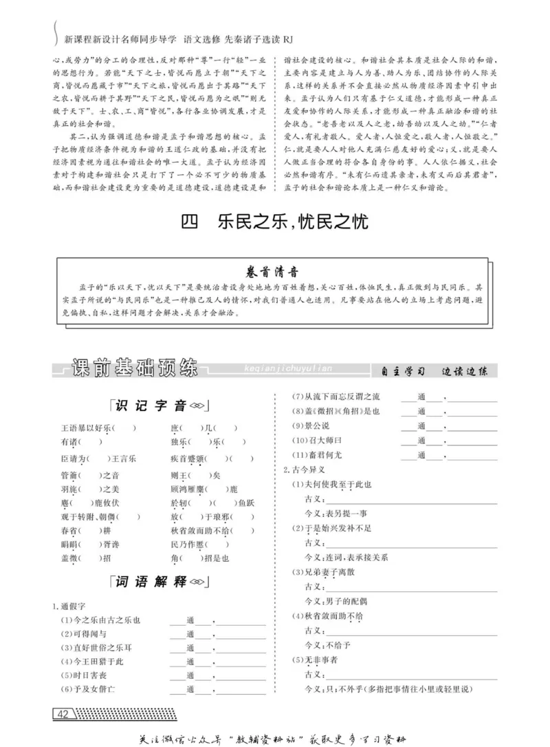 名师同步导学语文人教版选修-先秦诸子选读_名师同步导学_高中语文
