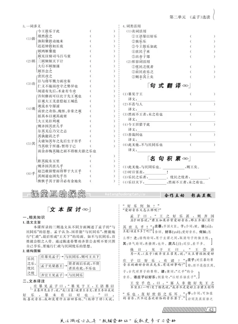 名师同步导学语文人教版选修-先秦诸子选读_名师同步导学_高中语文
