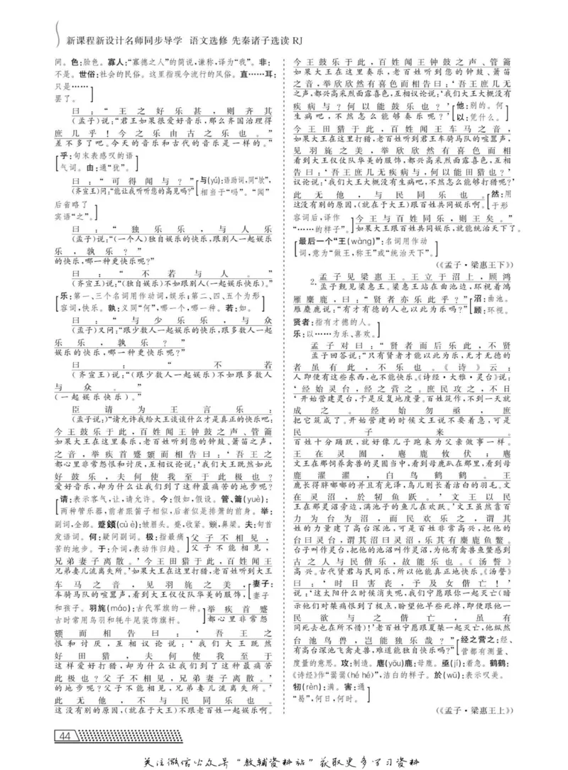 名师同步导学语文人教版选修-先秦诸子选读_名师同步导学_高中语文
