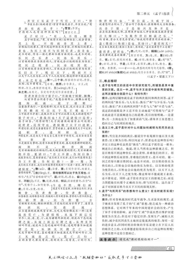 名师同步导学语文人教版选修-先秦诸子选读_名师同步导学_高中语文