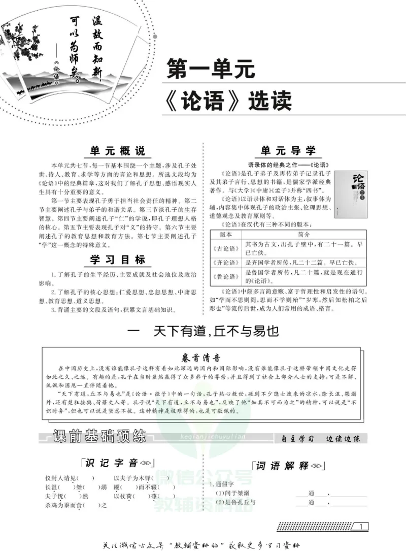 名师同步导学语文人教版选修-先秦诸子选读_名师同步导学_高中语文