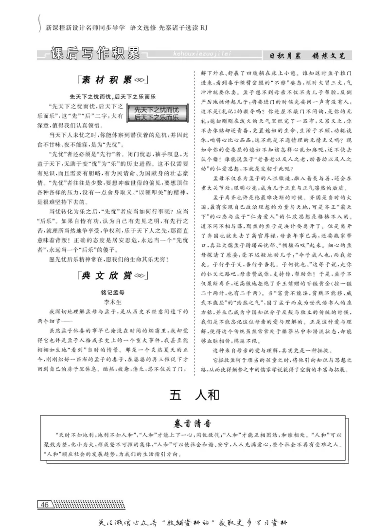 名师同步导学语文人教版选修-先秦诸子选读_名师同步导学_高中语文
