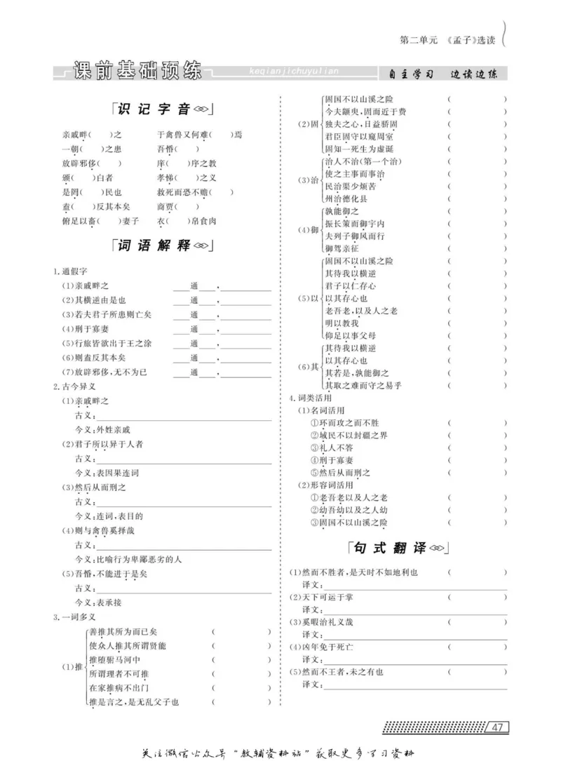名师同步导学语文人教版选修-先秦诸子选读_名师同步导学_高中语文