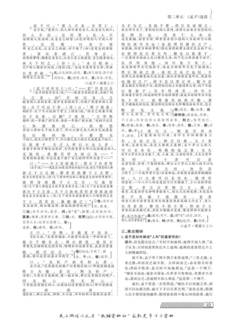 名师同步导学语文人教版选修-先秦诸子选读_名师同步导学_高中语文