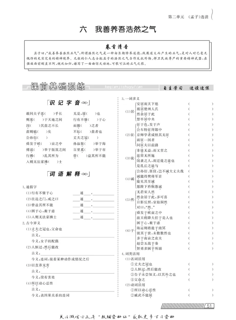 名师同步导学语文人教版选修-先秦诸子选读_名师同步导学_高中语文