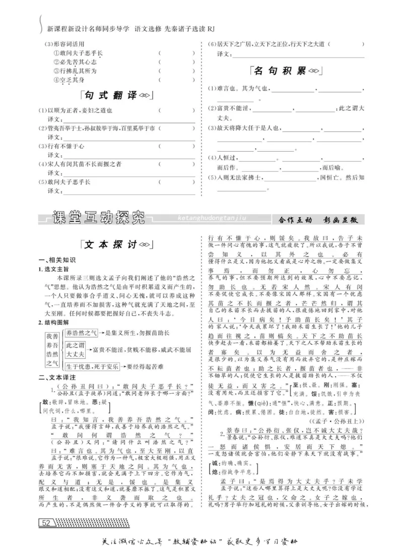名师同步导学语文人教版选修-先秦诸子选读_名师同步导学_高中语文