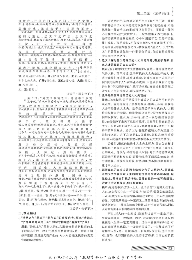 名师同步导学语文人教版选修-先秦诸子选读_名师同步导学_高中语文