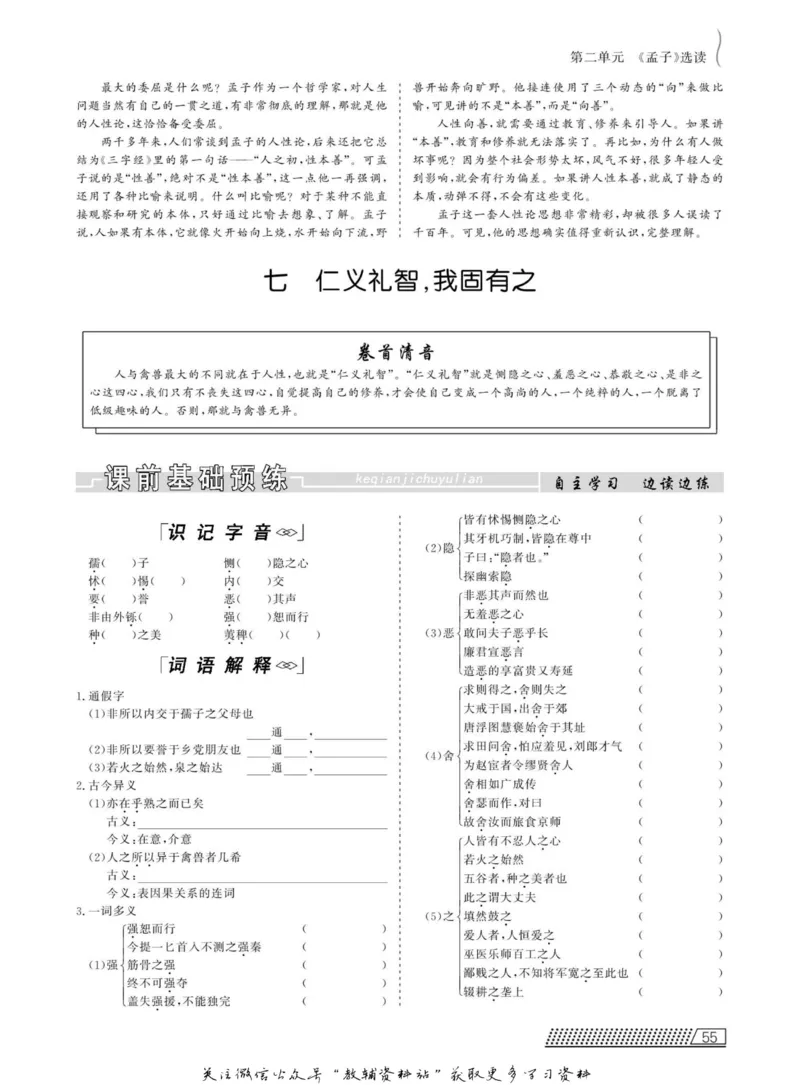 名师同步导学语文人教版选修-先秦诸子选读_名师同步导学_高中语文