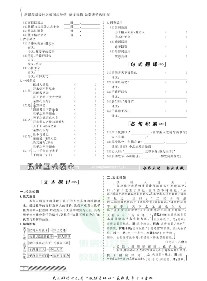 名师同步导学语文人教版选修-先秦诸子选读_名师同步导学_高中语文