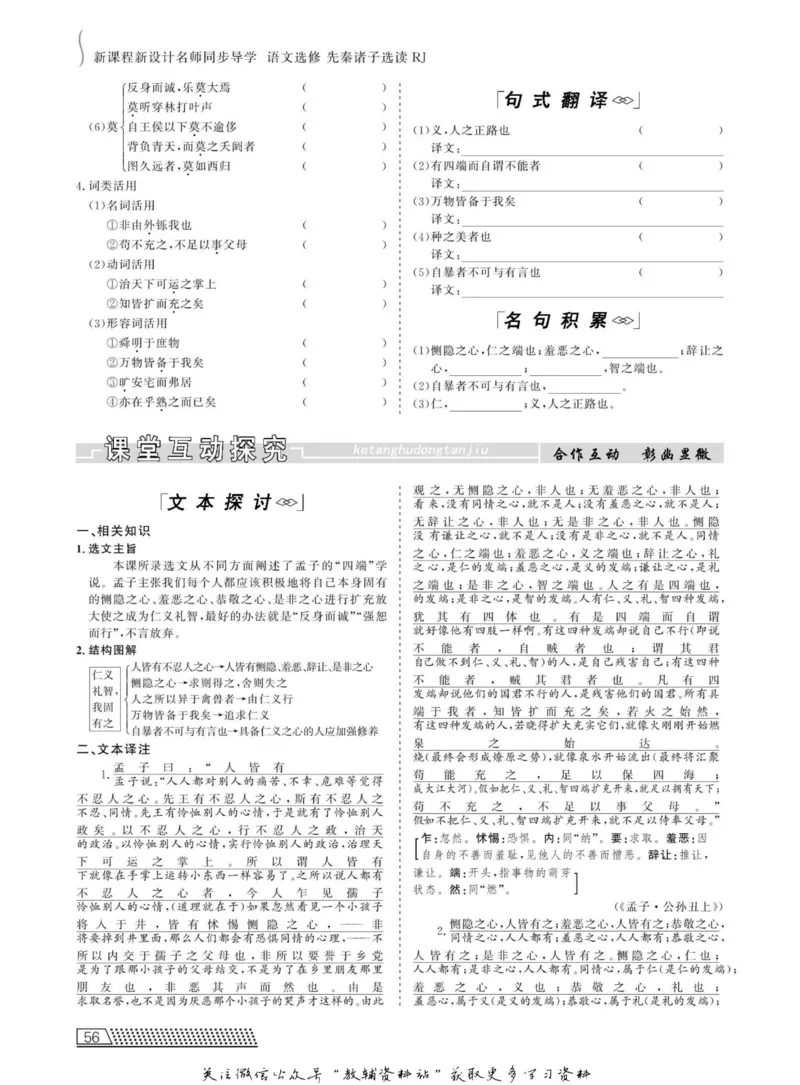 名师同步导学语文人教版选修-先秦诸子选读_名师同步导学_高中语文