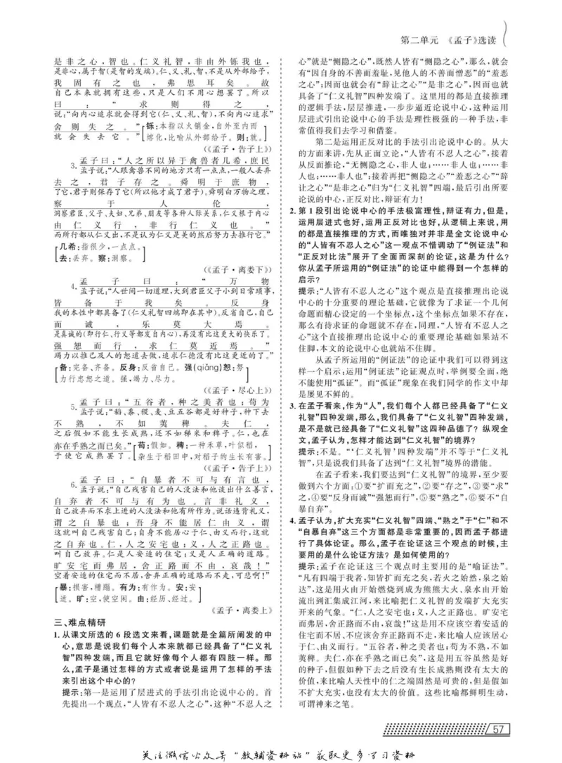 名师同步导学语文人教版选修-先秦诸子选读_名师同步导学_高中语文