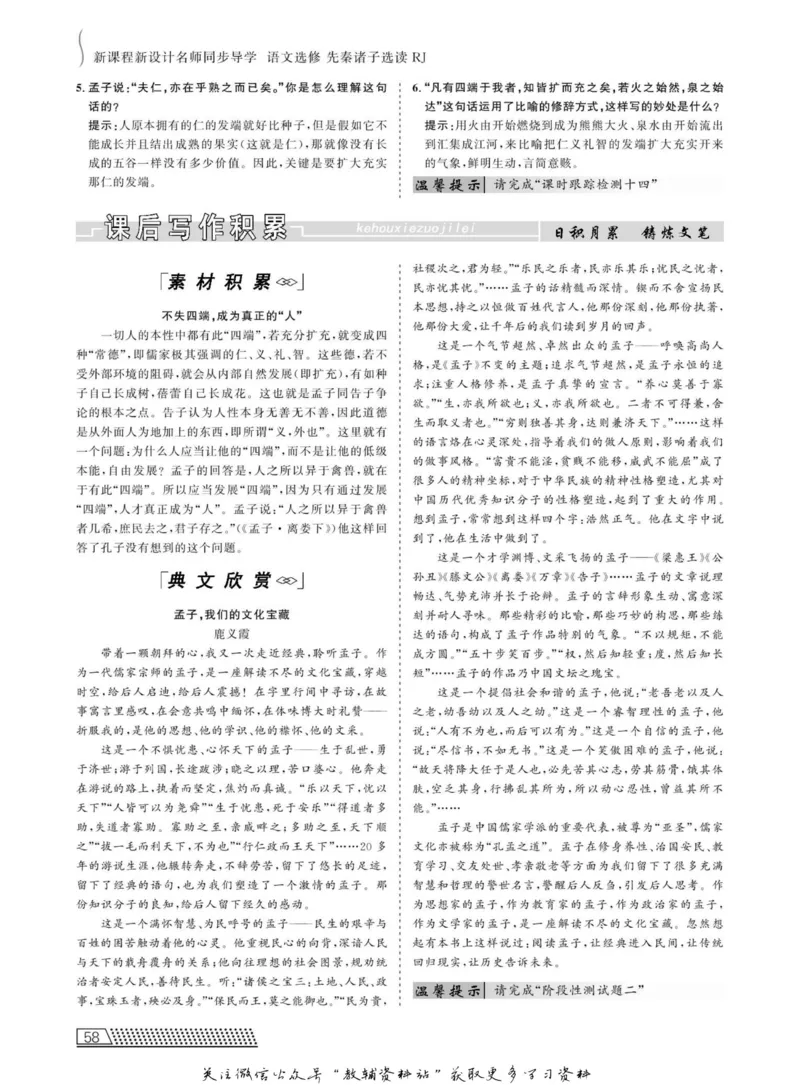 名师同步导学语文人教版选修-先秦诸子选读_名师同步导学_高中语文