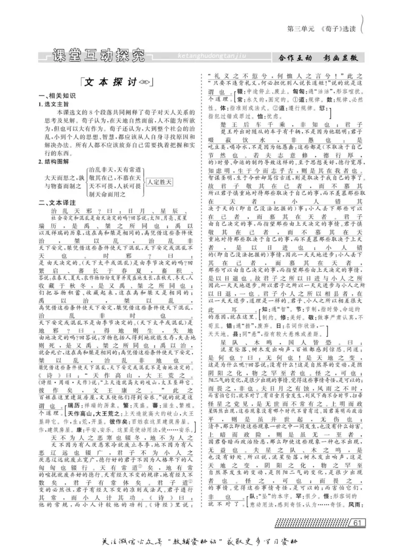 名师同步导学语文人教版选修-先秦诸子选读_名师同步导学_高中语文