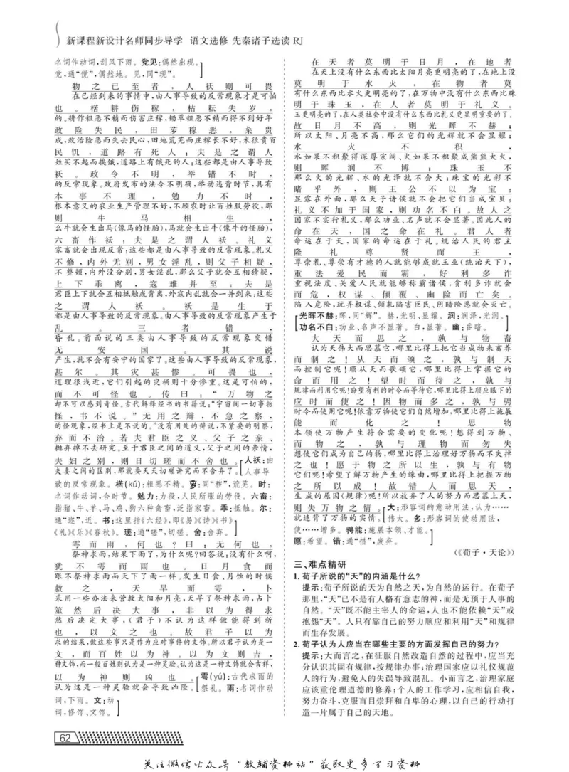 名师同步导学语文人教版选修-先秦诸子选读_名师同步导学_高中语文