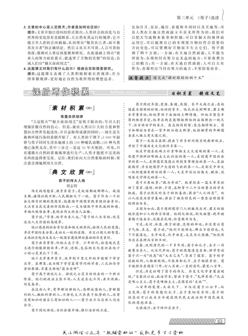 名师同步导学语文人教版选修-先秦诸子选读_名师同步导学_高中语文