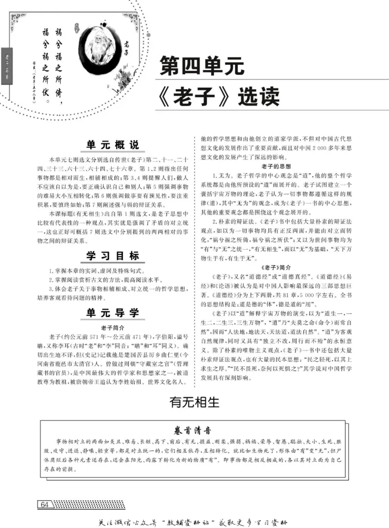 名师同步导学语文人教版选修-先秦诸子选读_名师同步导学_高中语文