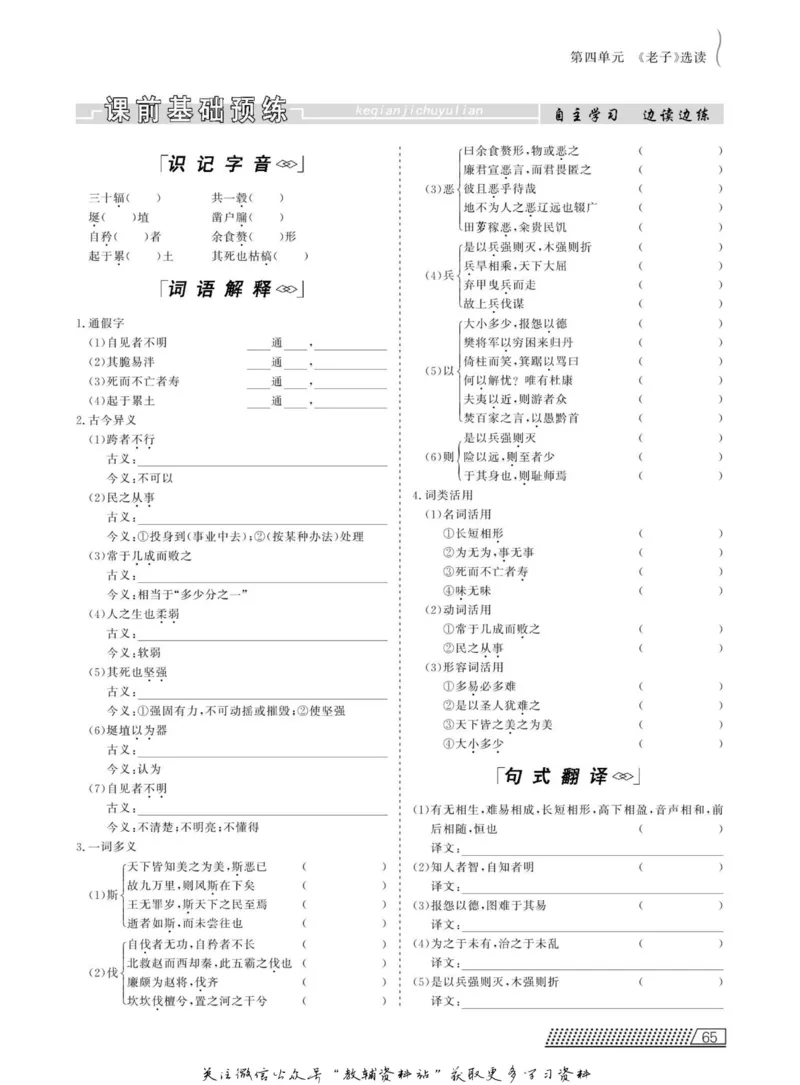 名师同步导学语文人教版选修-先秦诸子选读_名师同步导学_高中语文