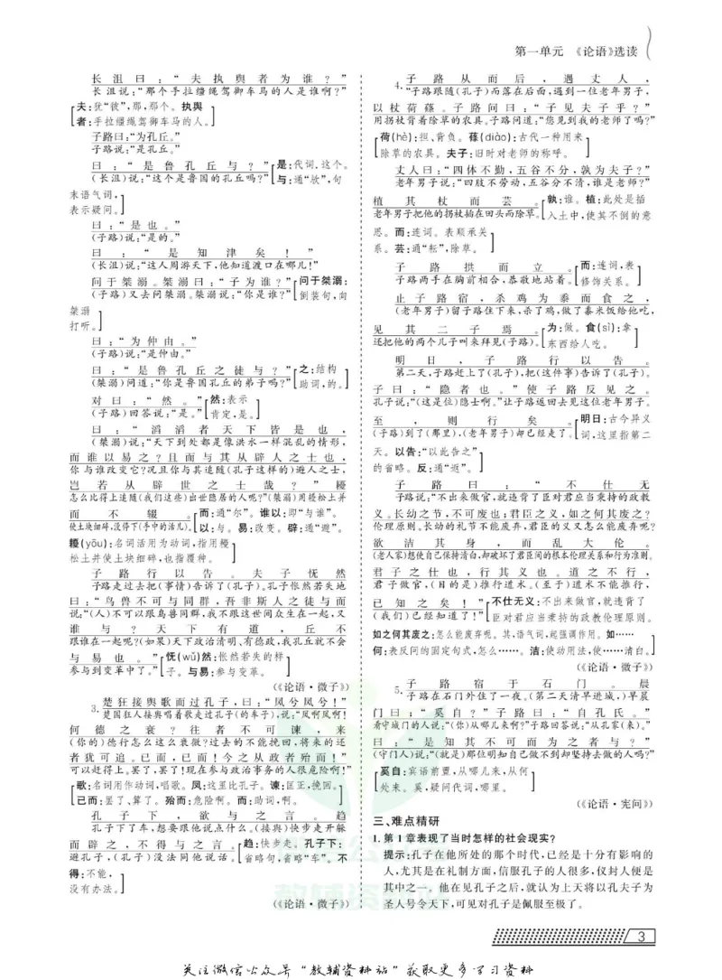 名师同步导学语文人教版选修-先秦诸子选读_名师同步导学_高中语文