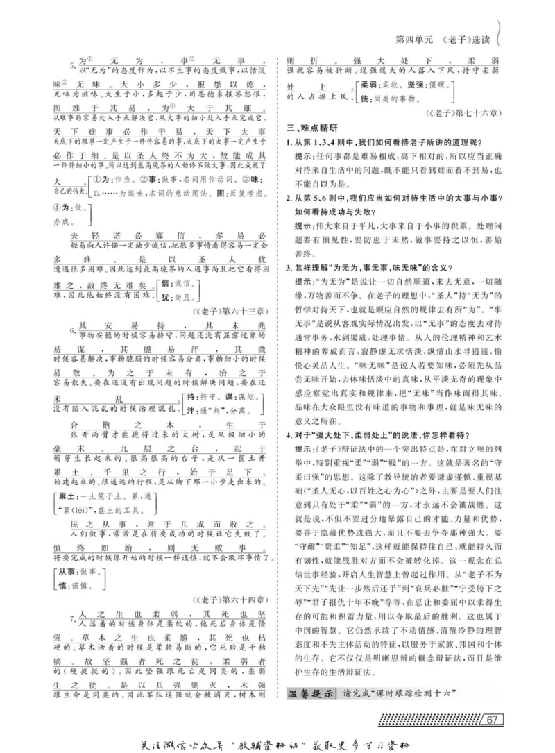 名师同步导学语文人教版选修-先秦诸子选读_名师同步导学_高中语文
