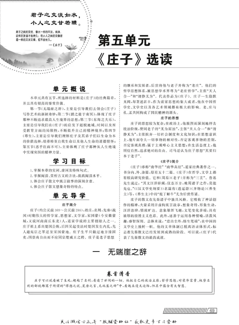 名师同步导学语文人教版选修-先秦诸子选读_名师同步导学_高中语文