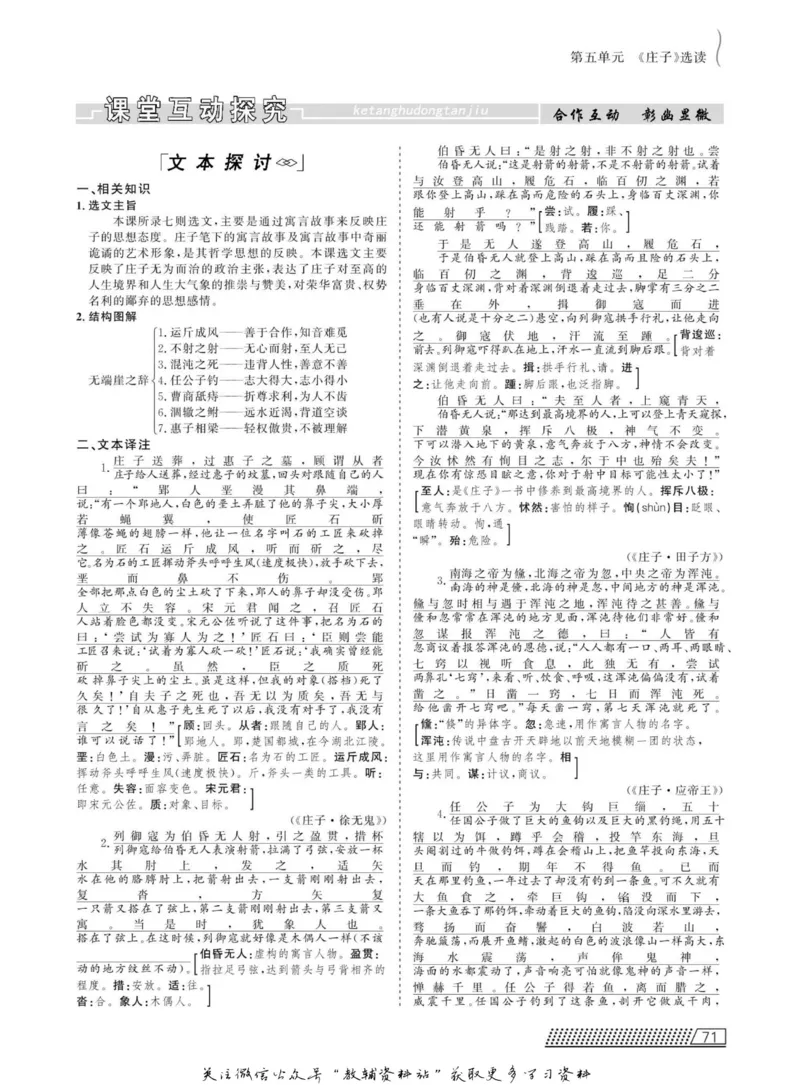 名师同步导学语文人教版选修-先秦诸子选读_名师同步导学_高中语文