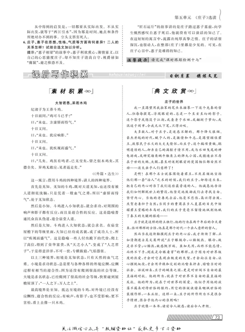 名师同步导学语文人教版选修-先秦诸子选读_名师同步导学_高中语文