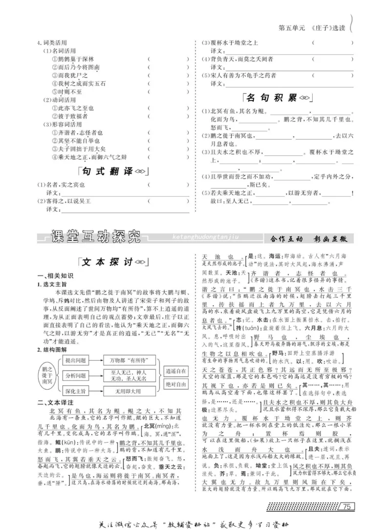 名师同步导学语文人教版选修-先秦诸子选读_名师同步导学_高中语文