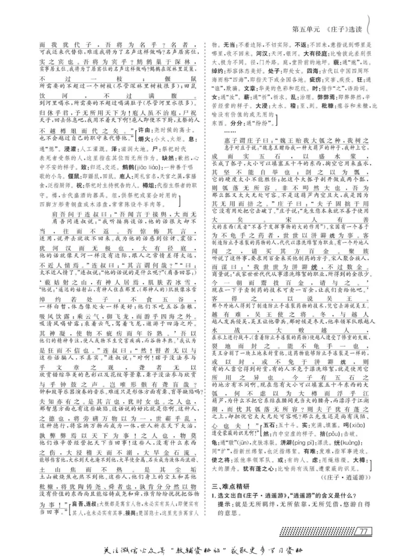 名师同步导学语文人教版选修-先秦诸子选读_名师同步导学_高中语文