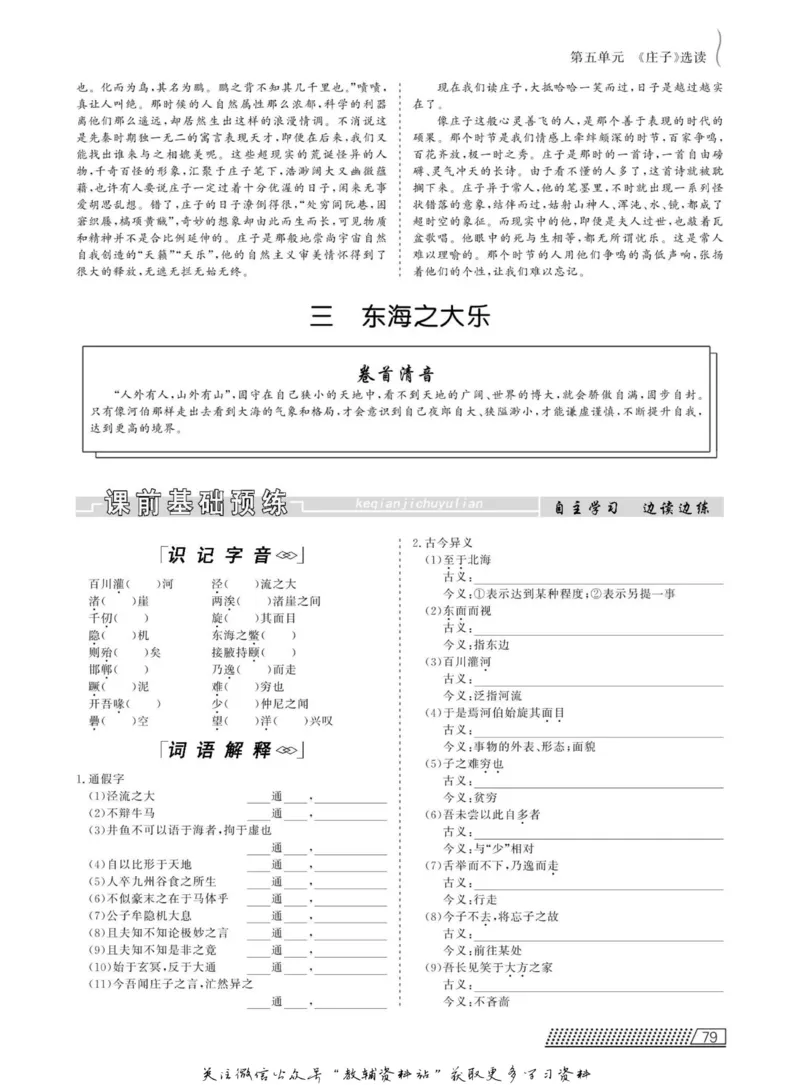 名师同步导学语文人教版选修-先秦诸子选读_名师同步导学_高中语文