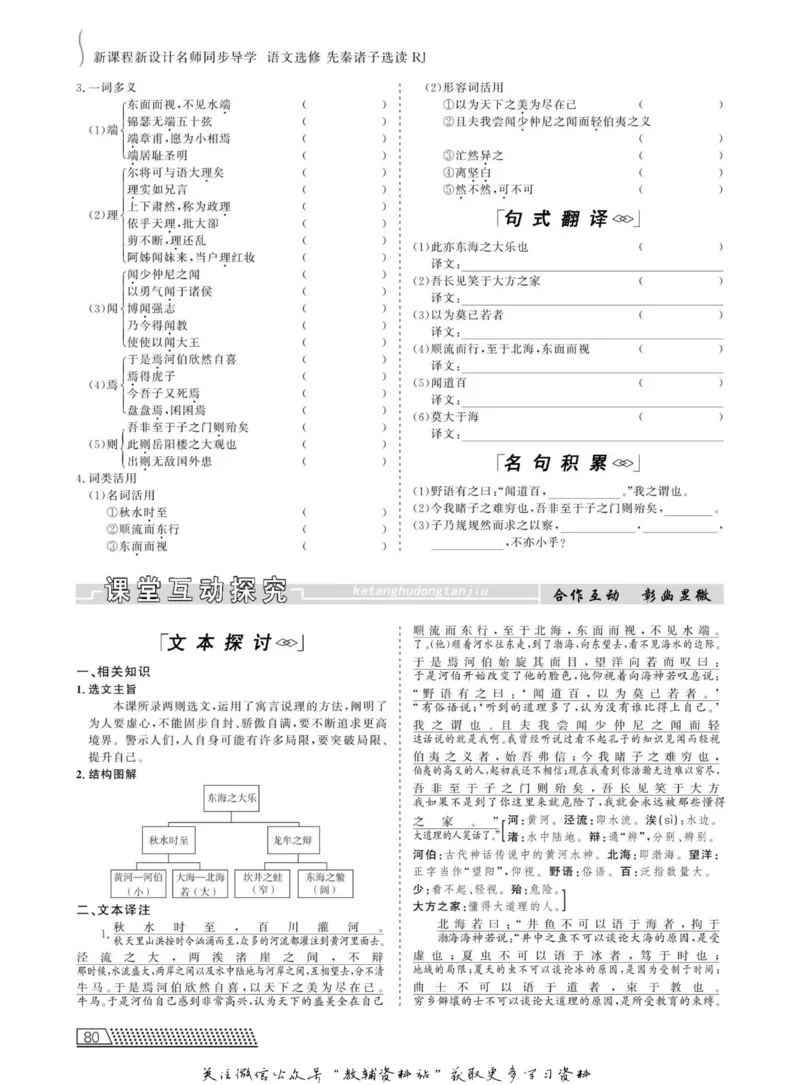 名师同步导学语文人教版选修-先秦诸子选读_名师同步导学_高中语文