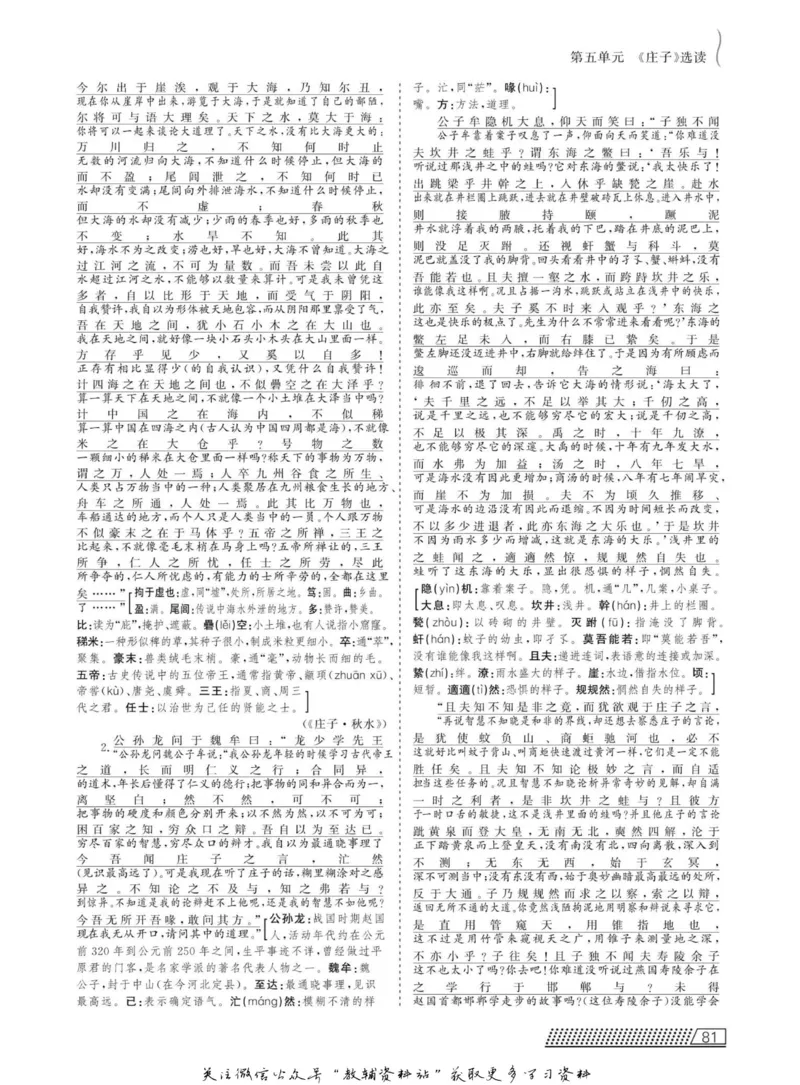 名师同步导学语文人教版选修-先秦诸子选读_名师同步导学_高中语文