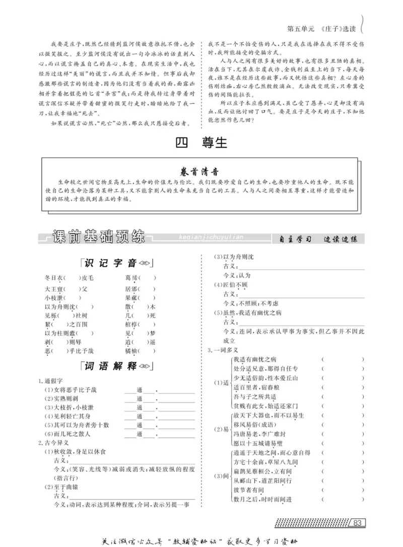 名师同步导学语文人教版选修-先秦诸子选读_名师同步导学_高中语文