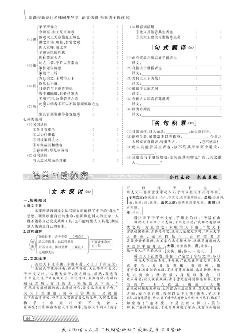 名师同步导学语文人教版选修-先秦诸子选读_名师同步导学_高中语文