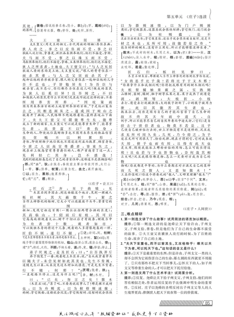 名师同步导学语文人教版选修-先秦诸子选读_名师同步导学_高中语文