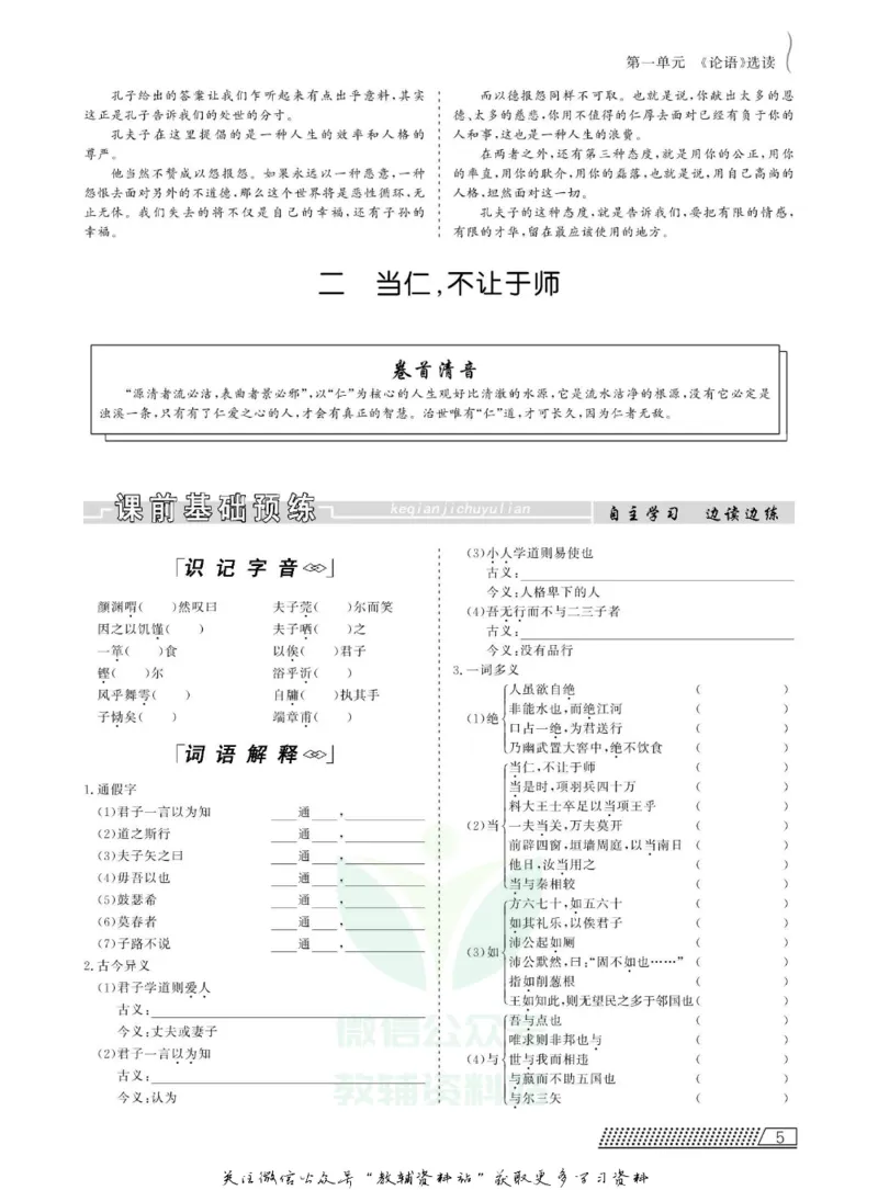 名师同步导学语文人教版选修-先秦诸子选读_名师同步导学_高中语文