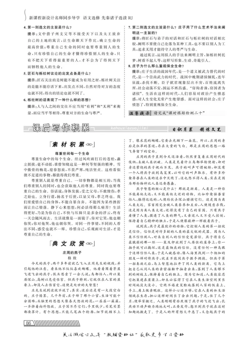 名师同步导学语文人教版选修-先秦诸子选读_名师同步导学_高中语文