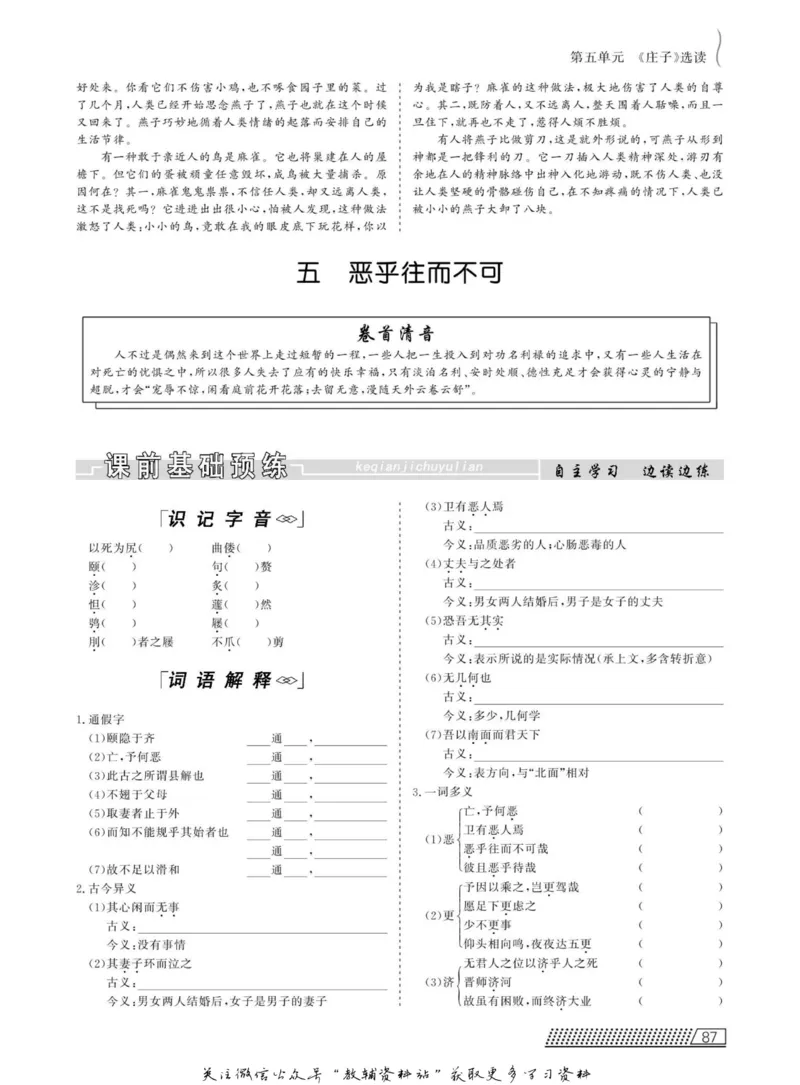 名师同步导学语文人教版选修-先秦诸子选读_名师同步导学_高中语文