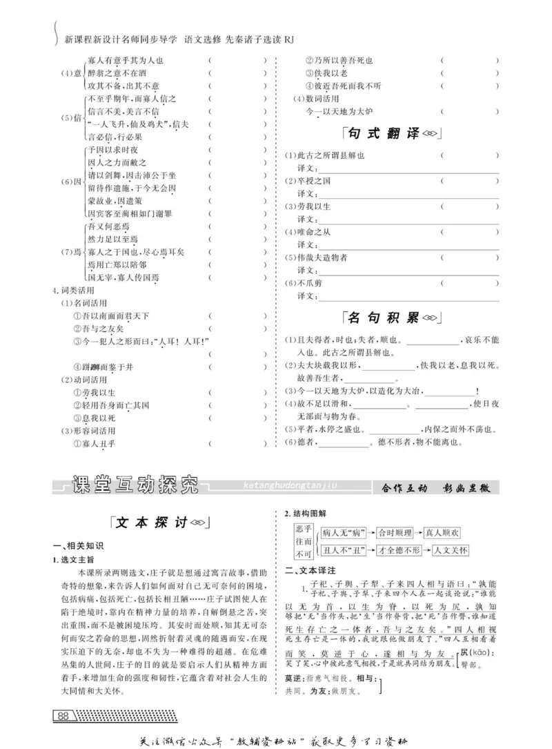 名师同步导学语文人教版选修-先秦诸子选读_名师同步导学_高中语文