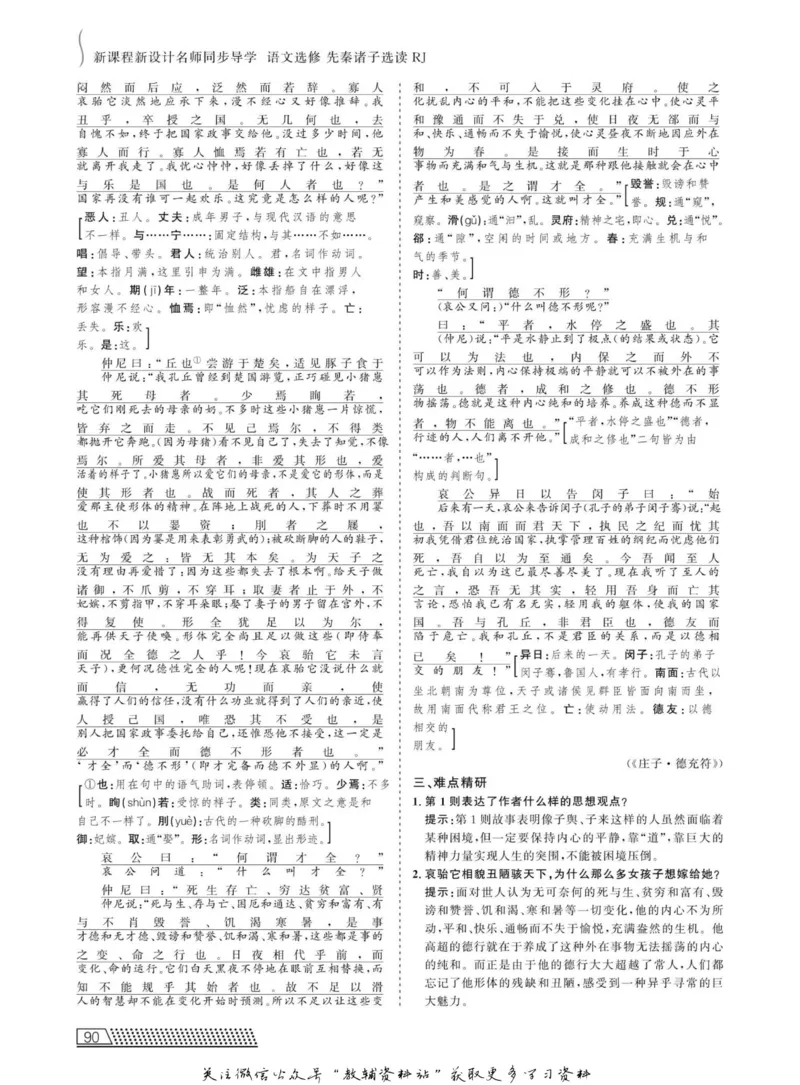 名师同步导学语文人教版选修-先秦诸子选读_名师同步导学_高中语文