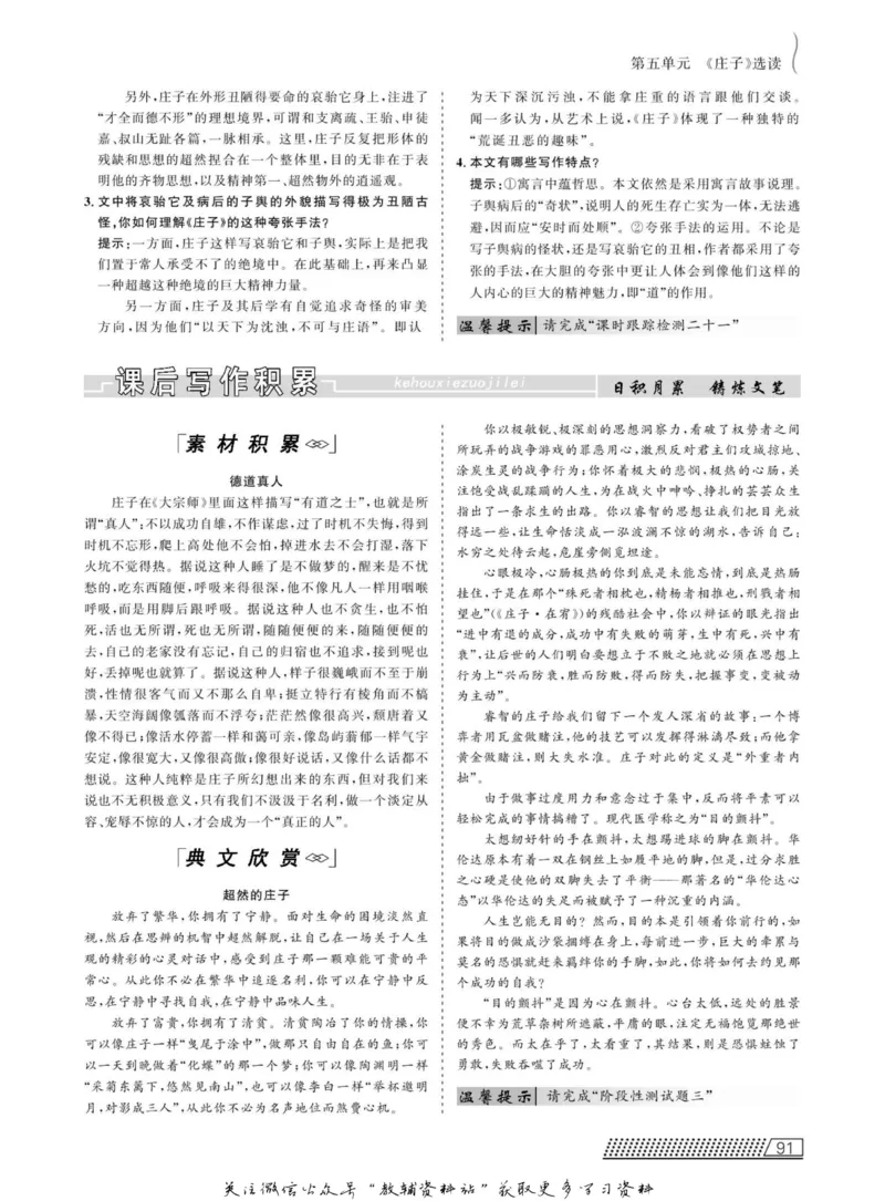 名师同步导学语文人教版选修-先秦诸子选读_名师同步导学_高中语文