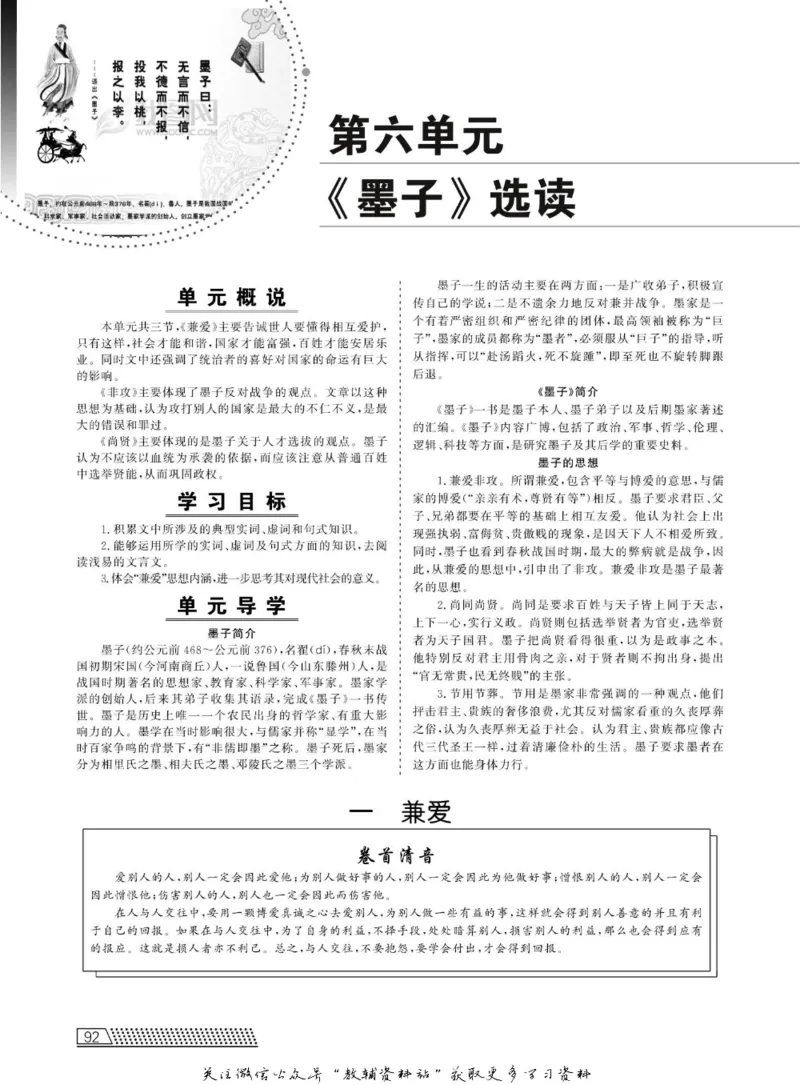 名师同步导学语文人教版选修-先秦诸子选读_名师同步导学_高中语文