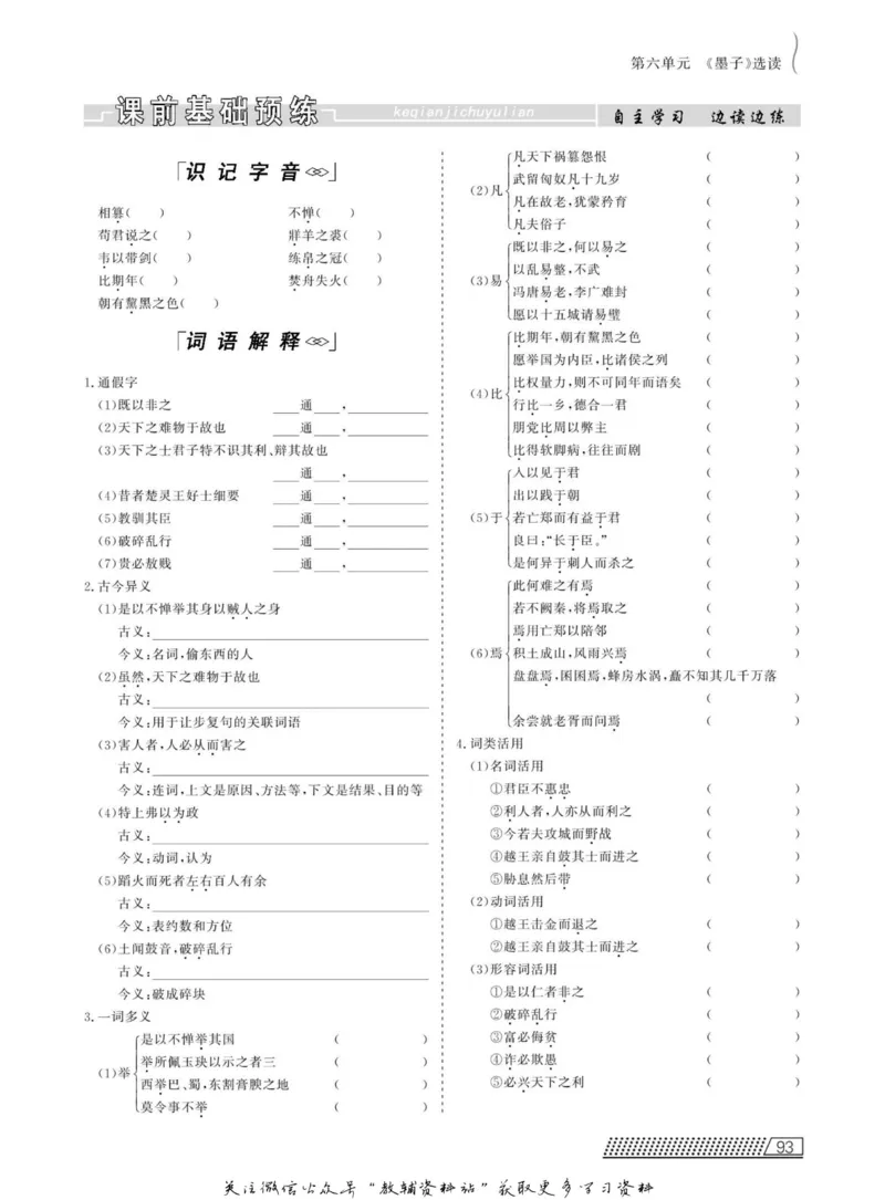 名师同步导学语文人教版选修-先秦诸子选读_名师同步导学_高中语文