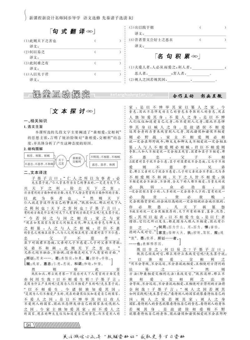 名师同步导学语文人教版选修-先秦诸子选读_名师同步导学_高中语文